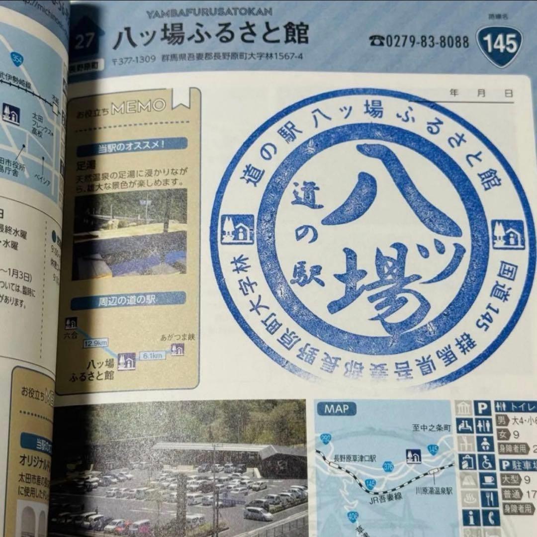 【完全制覇】【フルコンプ済み】道の駅 スタンプブック スタンプラリー 関東