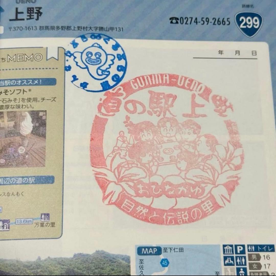 【完全制覇】【フルコンプ済み】道の駅 スタンプブック スタンプラリー 関東