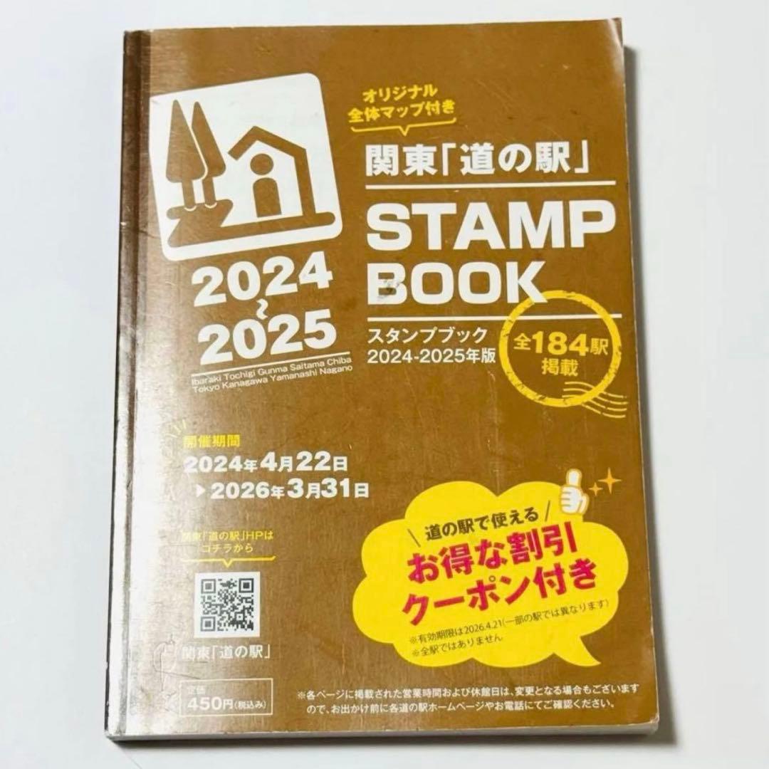 【完全制覇】【フルコンプ済み】道の駅 スタンプブック スタンプラリー 関東