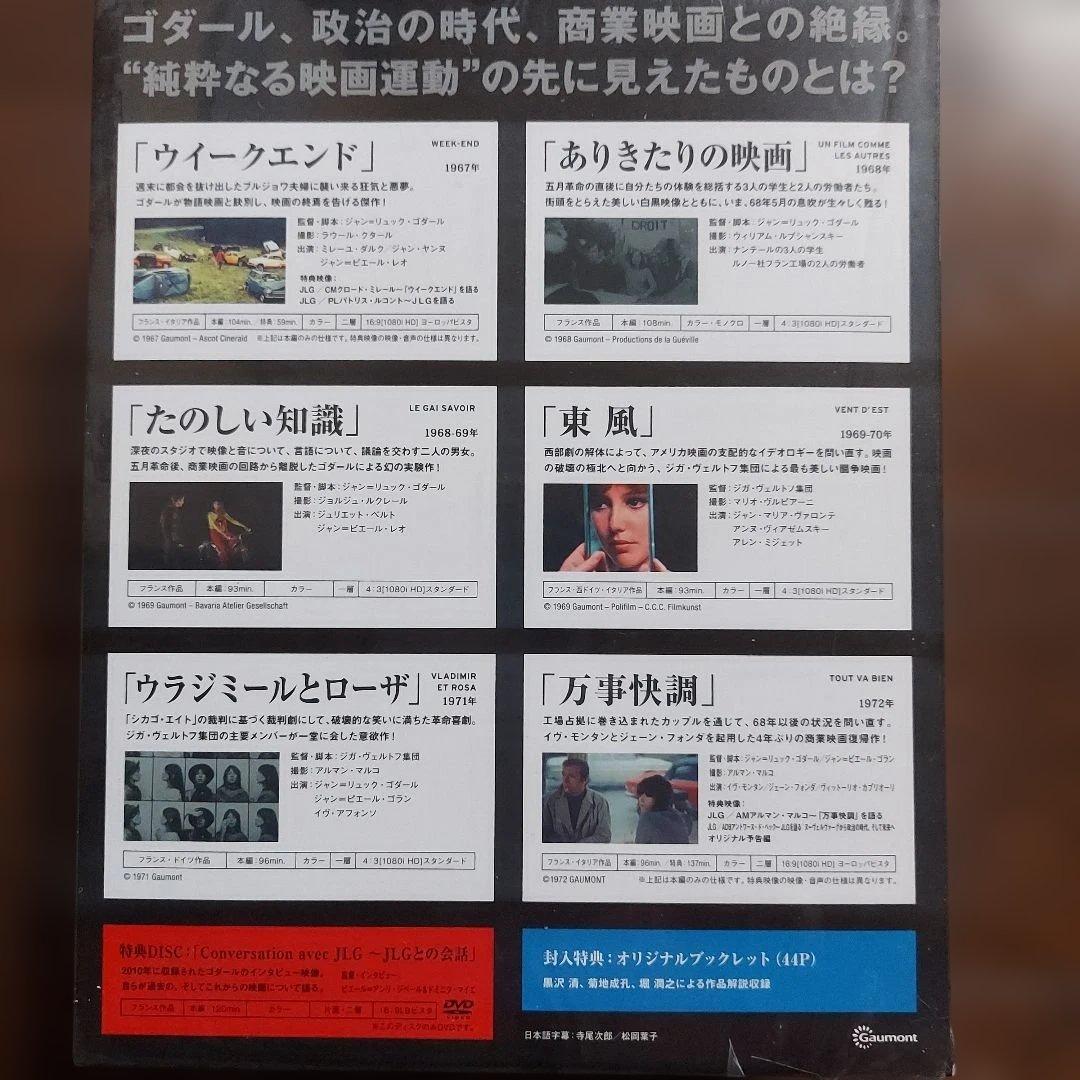 ジャン=リュック・ゴダール+ジガ・ヴェルトフ集団 Blu-ray BOX 廃盤品
