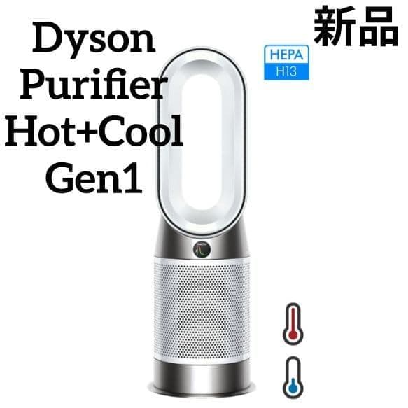 Dyson Purifier Hot+Cool Gen1ホット+クール空気清浄機