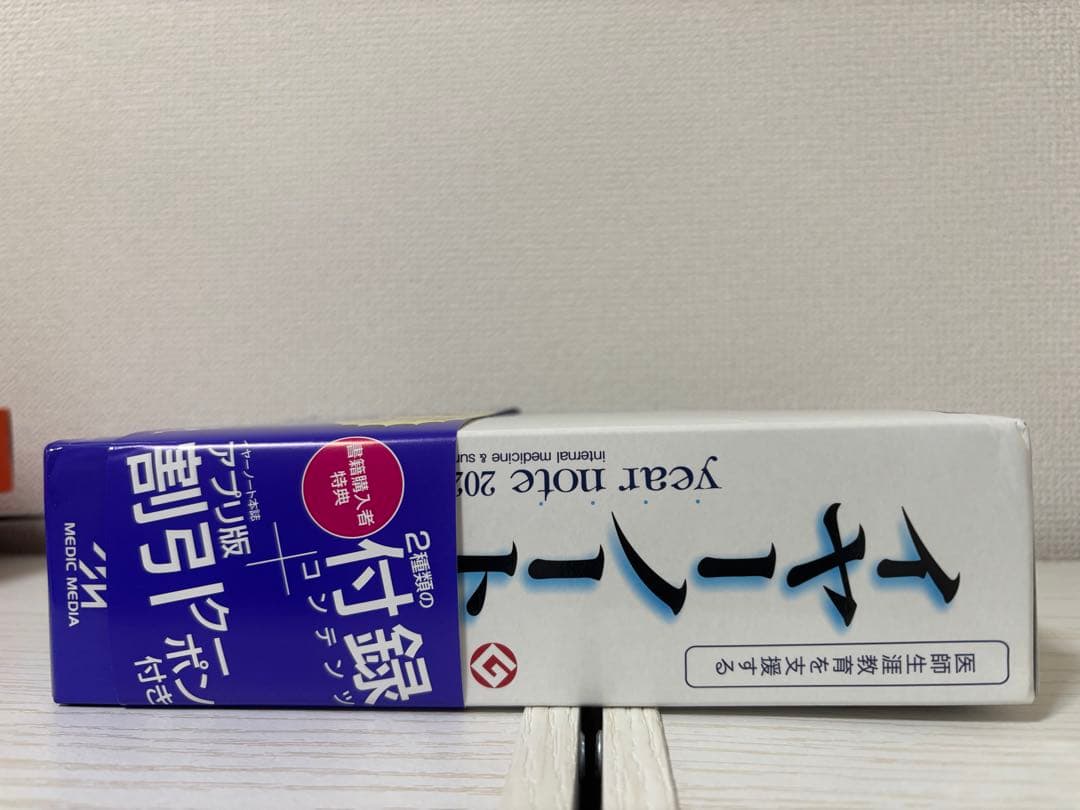 イヤーノート2026　year note 2026 内科・外科 第35版