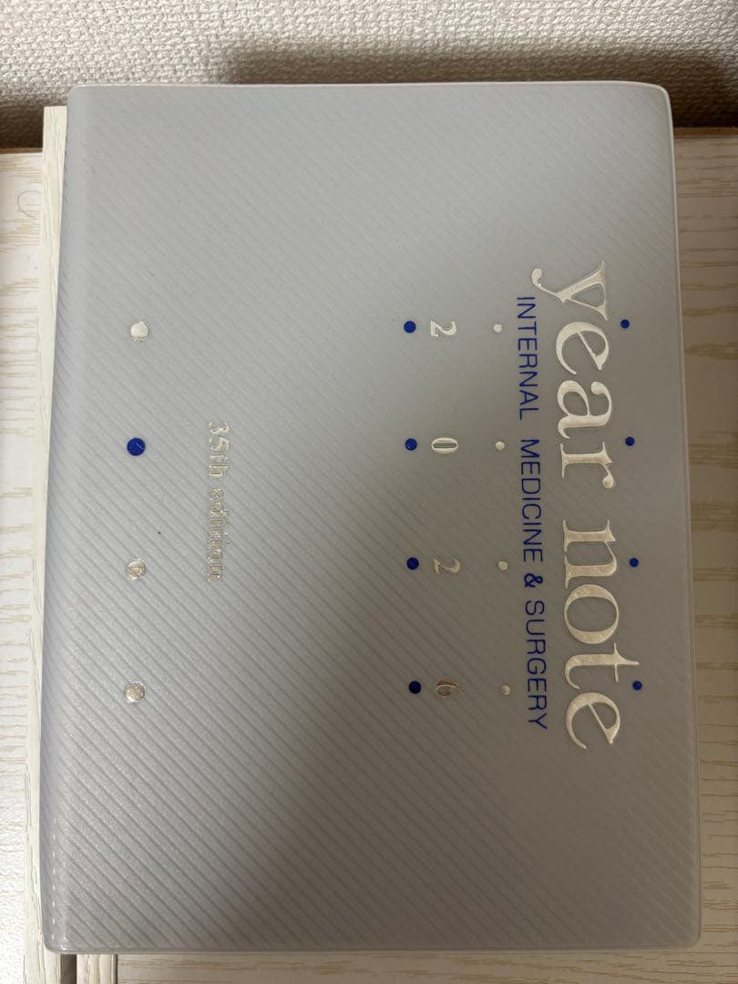 イヤーノート2026　year note 2026 内科・外科 第35版