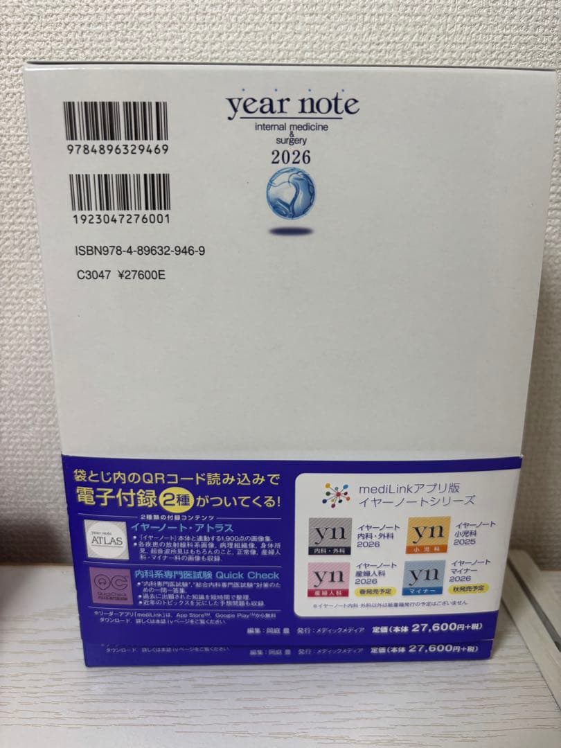イヤーノート2026　year note 2026 内科・外科 第35版