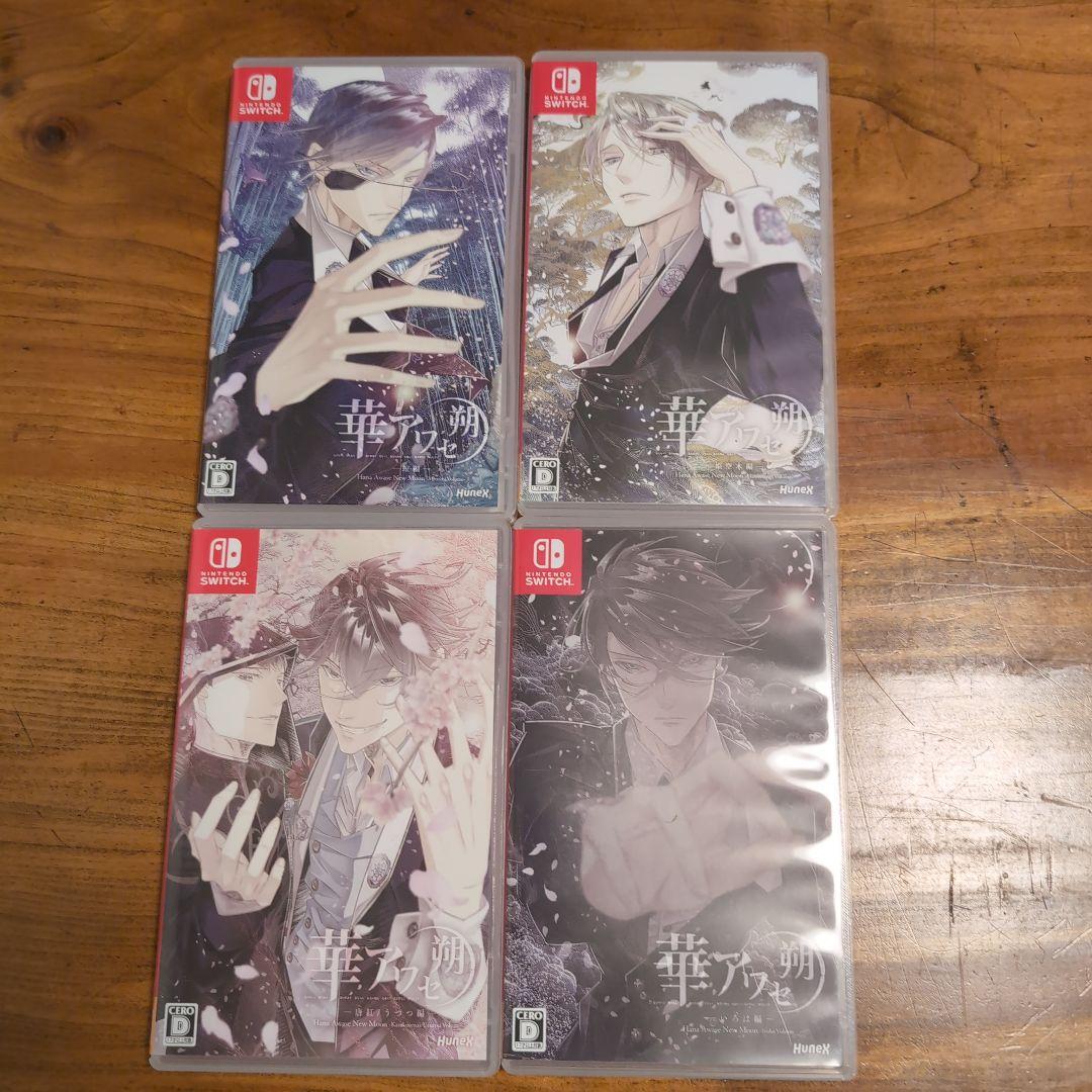 華アワセ 4本セット Nintendo Switch