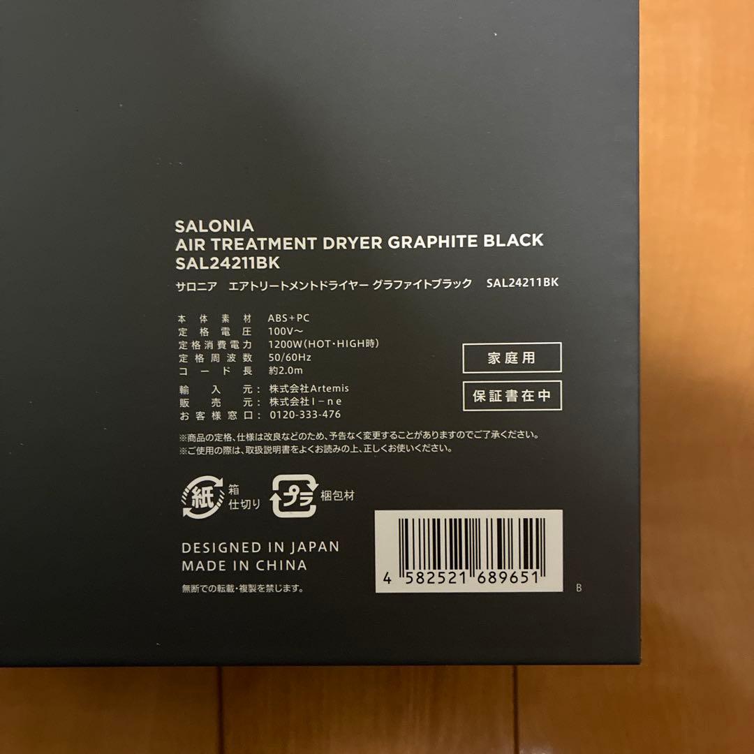 【新品未開封】SALONIA エアトリートメントドライヤー グラファイトブラック