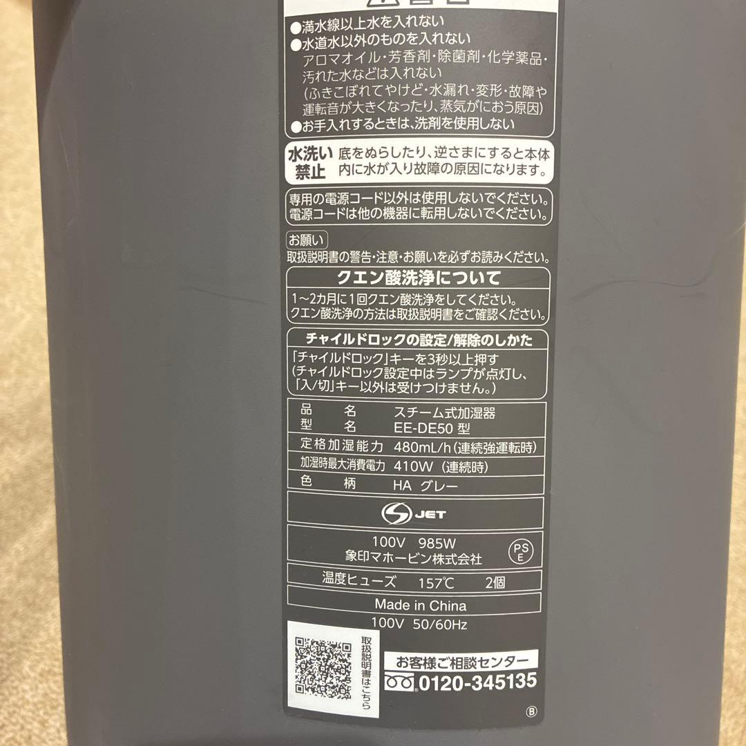 象印　加湿器　EE-DE50 2024年製
