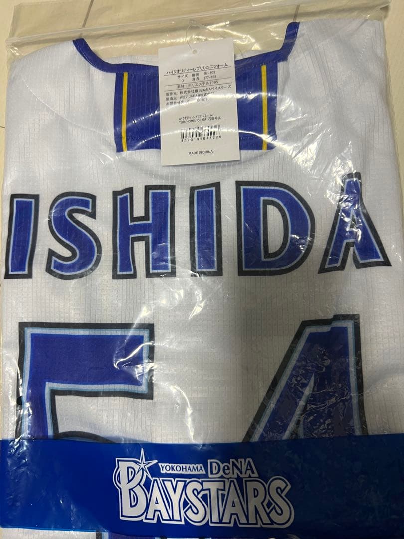 ベイスターズ　石田裕太郎　ユニフォーム