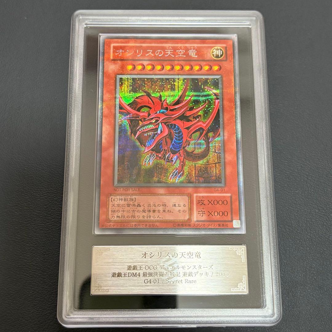 【ARS9 セット】オシリスの天空竜 オベリスクの巨神兵 ラーの翼神竜　g4