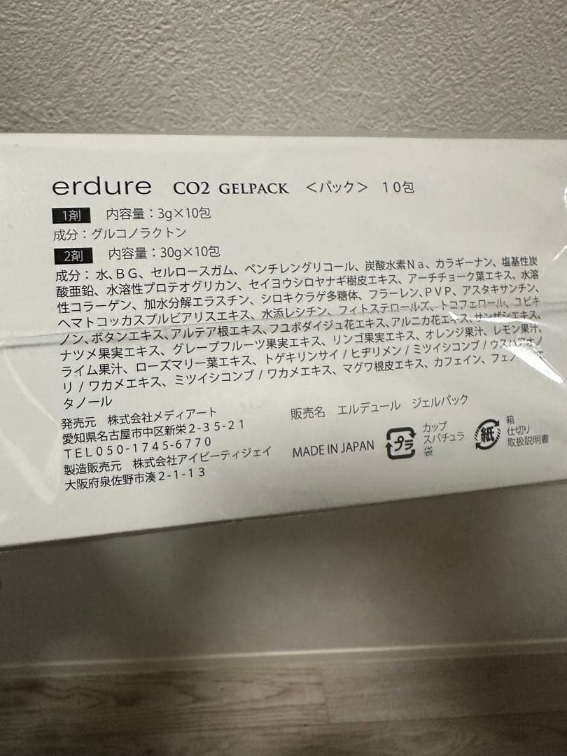 新品未使用　エルデュール　erdure 炭酸ジェルパック&炭酸ムースパックセット