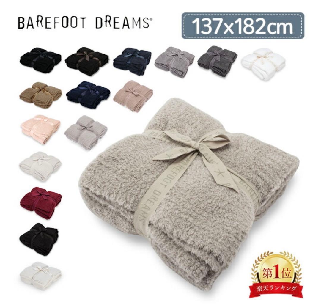 ベアフットドリームス　シングルブランケット