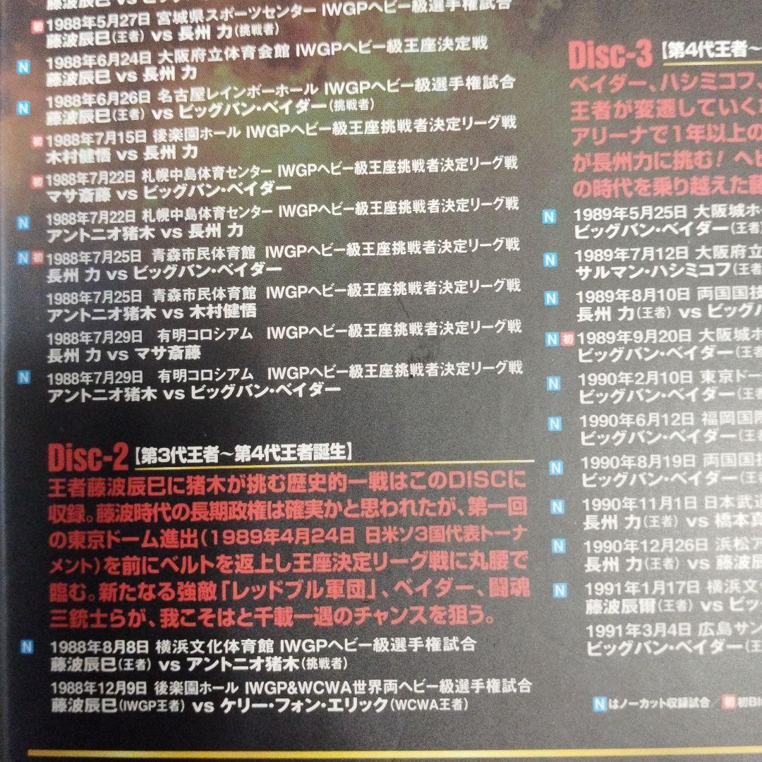 専用出品ーIWGP烈伝COMPLETE-BOX Ⅱ 1987年初代〜