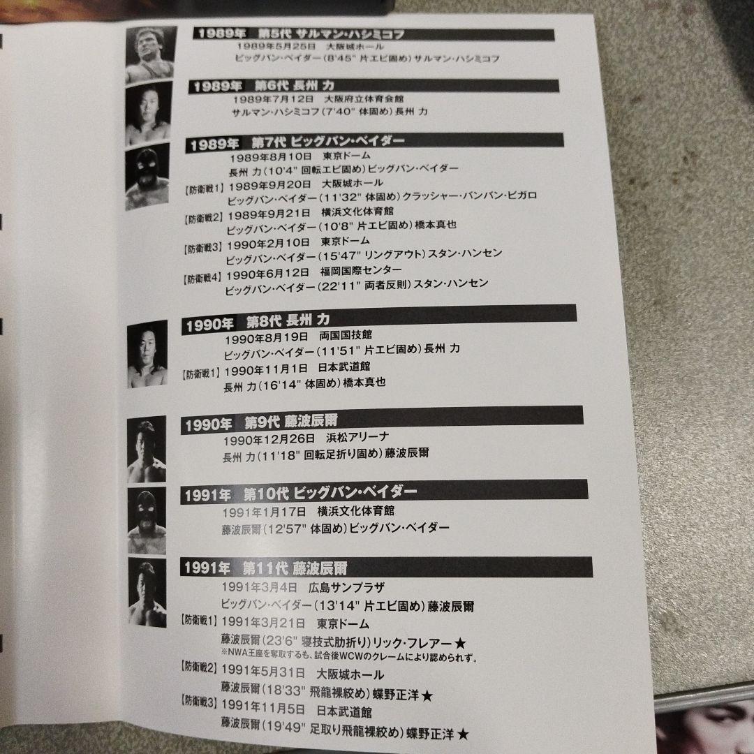 専用出品ーIWGP烈伝COMPLETE-BOX Ⅱ 1987年初代〜