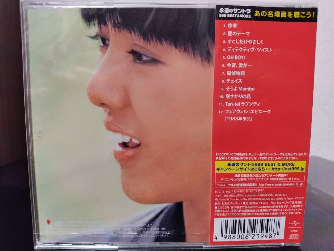 薬師丸ひろ子 主演映画 サウンドトラック CD7枚セット 新品 未開封