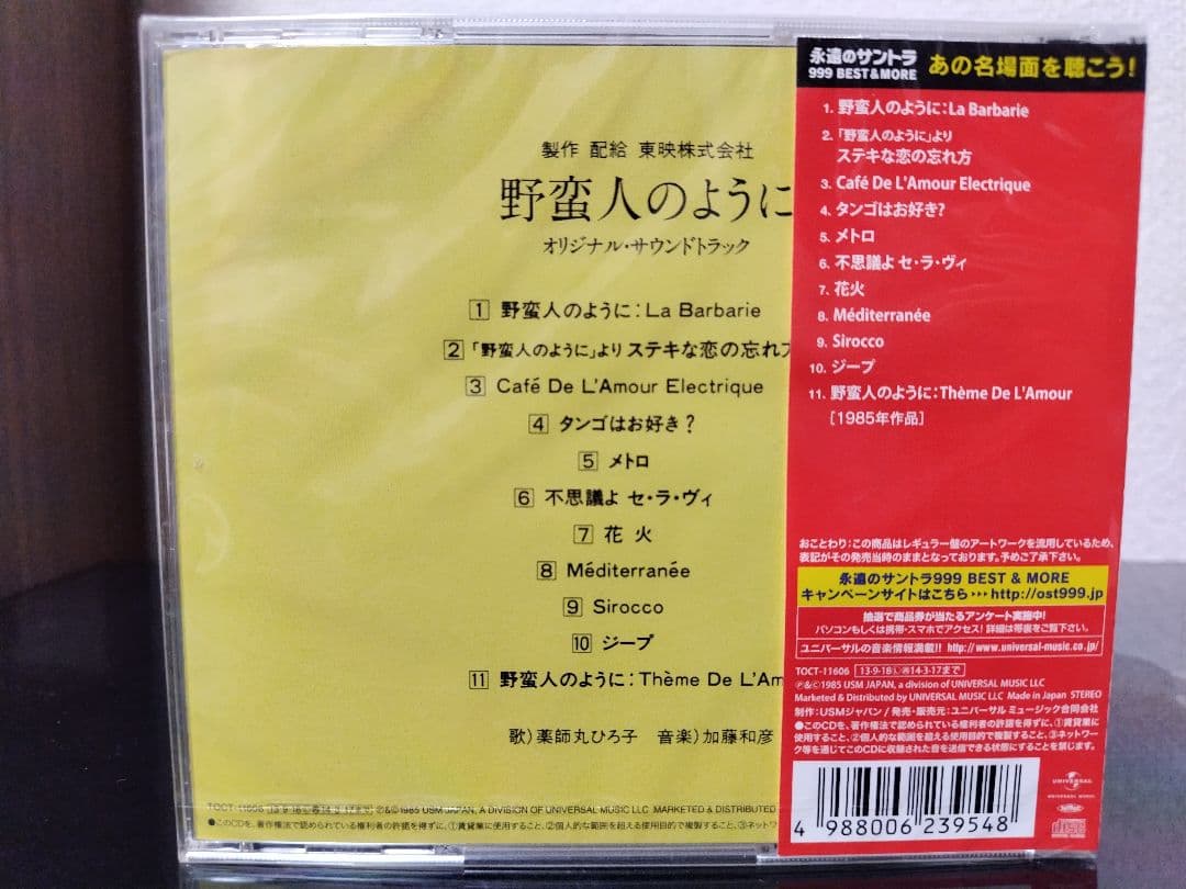 薬師丸ひろ子 主演映画 サウンドトラック CD7枚セット 新品 未開封