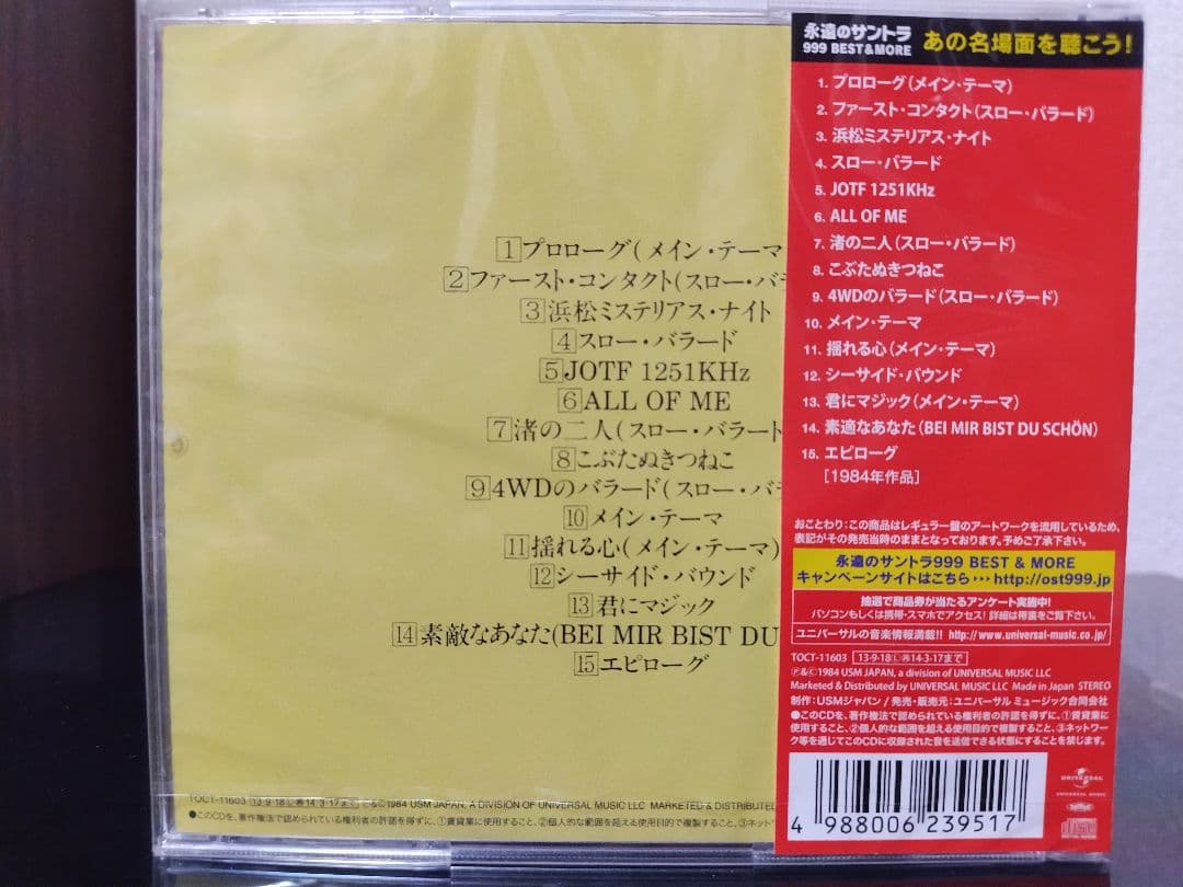 薬師丸ひろ子 主演映画 サウンドトラック CD7枚セット 新品 未開封