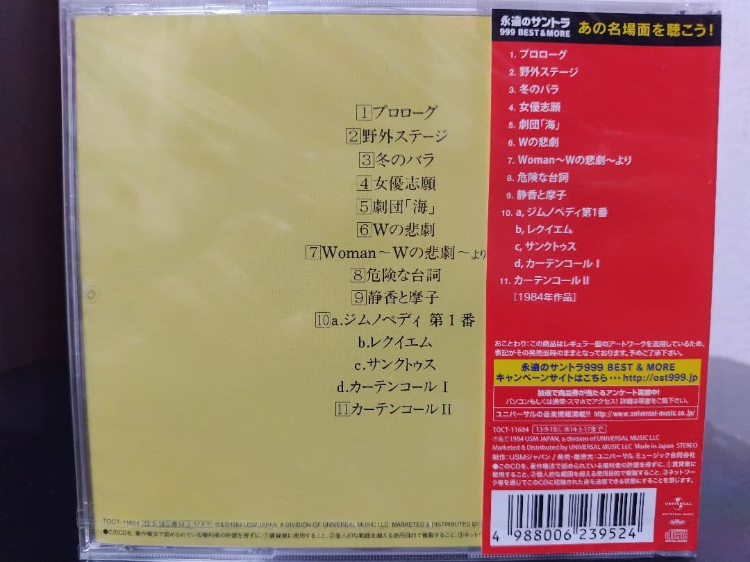 薬師丸ひろ子 主演映画 サウンドトラック CD7枚セット 新品 未開封