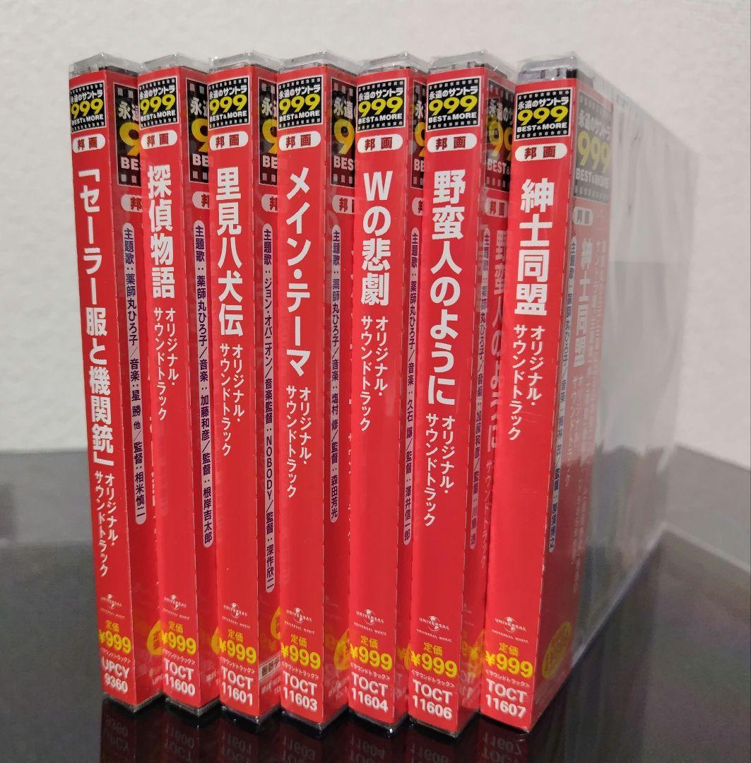 薬師丸ひろ子 主演映画 サウンドトラック CD7枚セット 新品 未開封