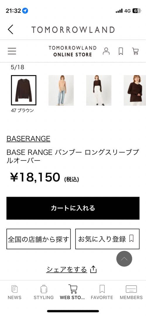 m*i様 【新品】BASERANGE バンブーロングスリーブプルオーバー ブラウ