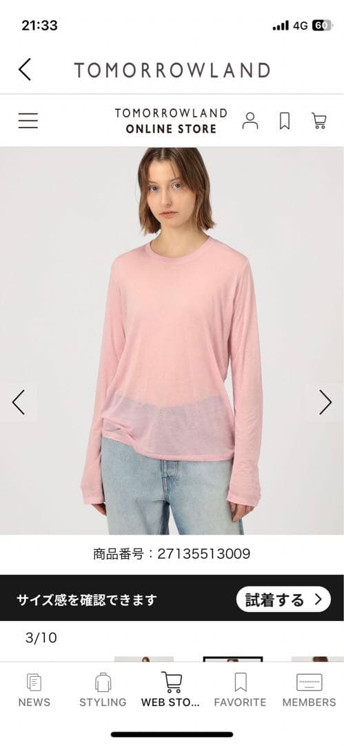 m*i様 【新品】BASERANGE バンブーロングスリーブプルオーバー ブラウ