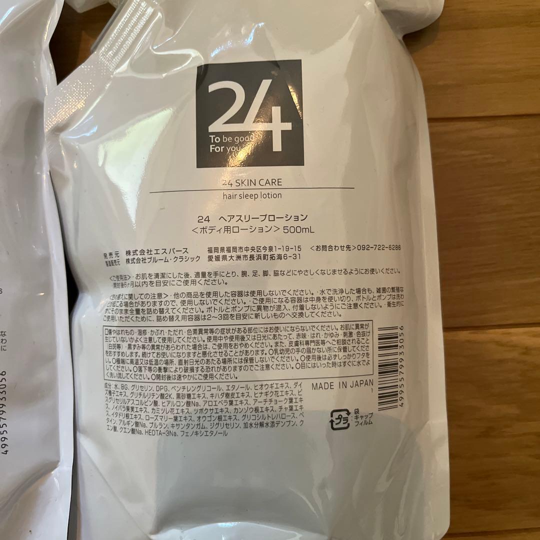脱毛 ローション 24 ヘアスリープローション