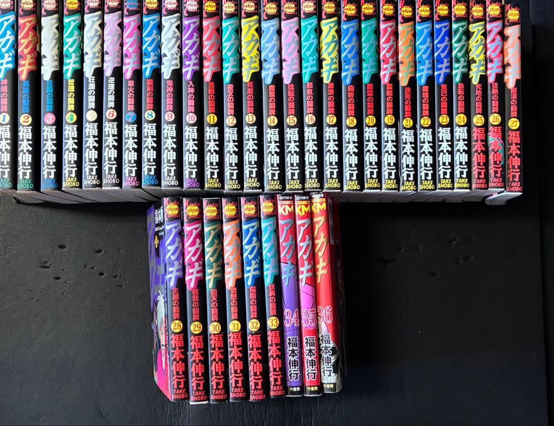 アカギ　1〜36巻　全巻セット