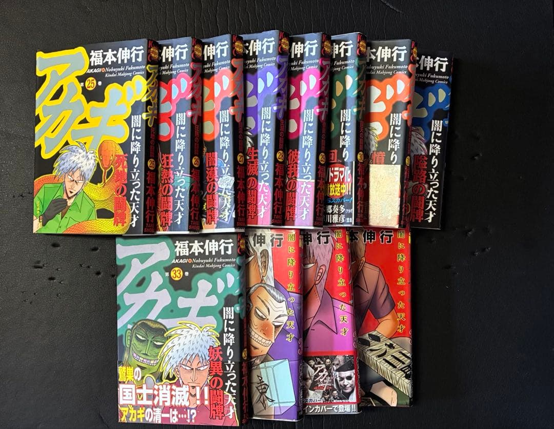 アカギ　1〜36巻　全巻セット