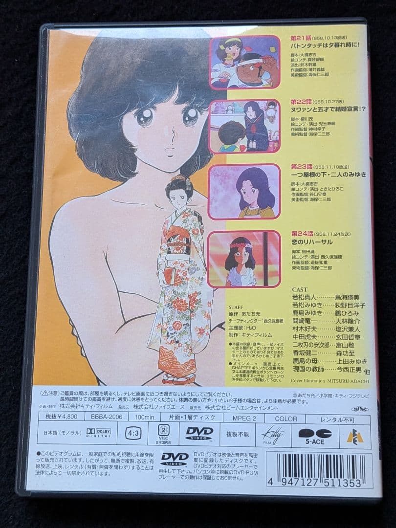 みゆき　TVシリーズ完全版　6 DVD あだち充 アニメ　荻野目洋子　鶴ひろみ