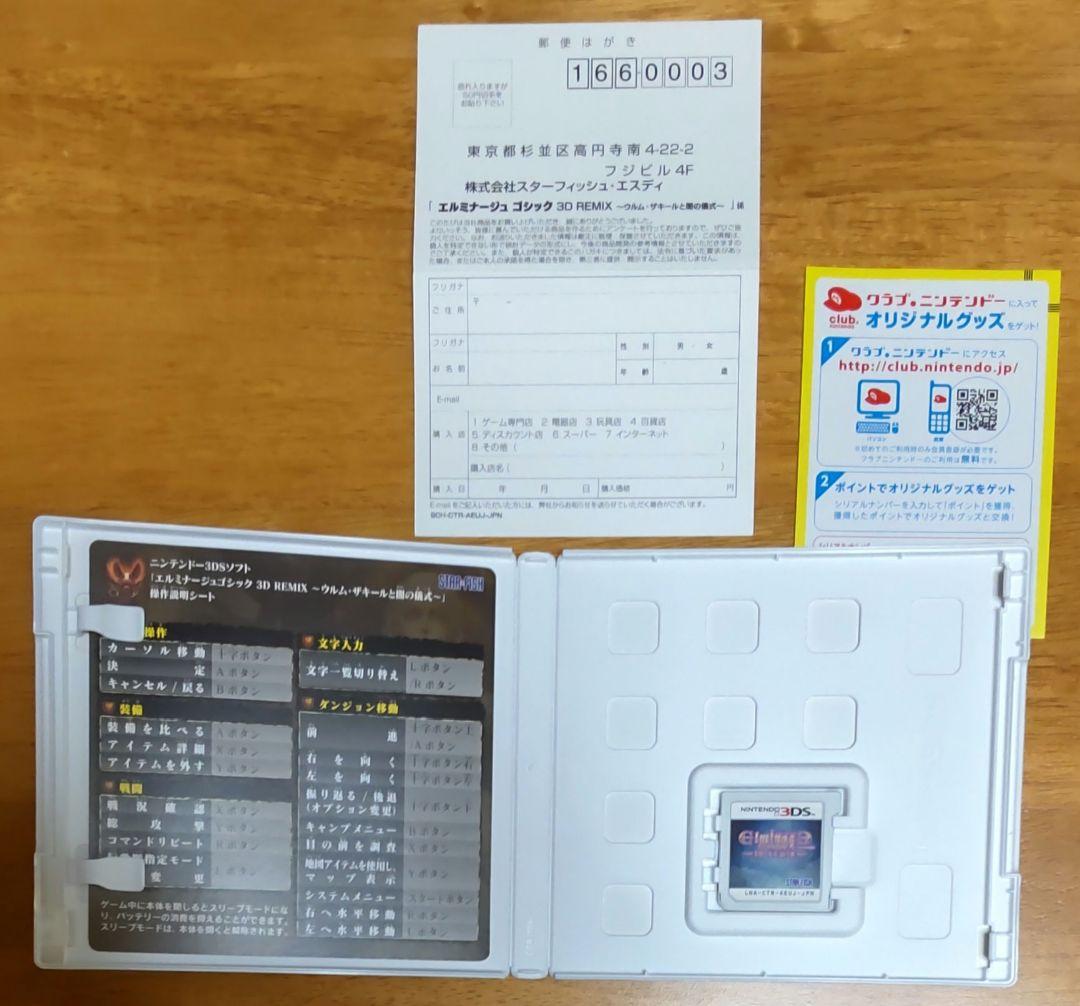 3DS エルミナージュ ゴシック 3D リミックス ハガキ、操作説明シート等付き