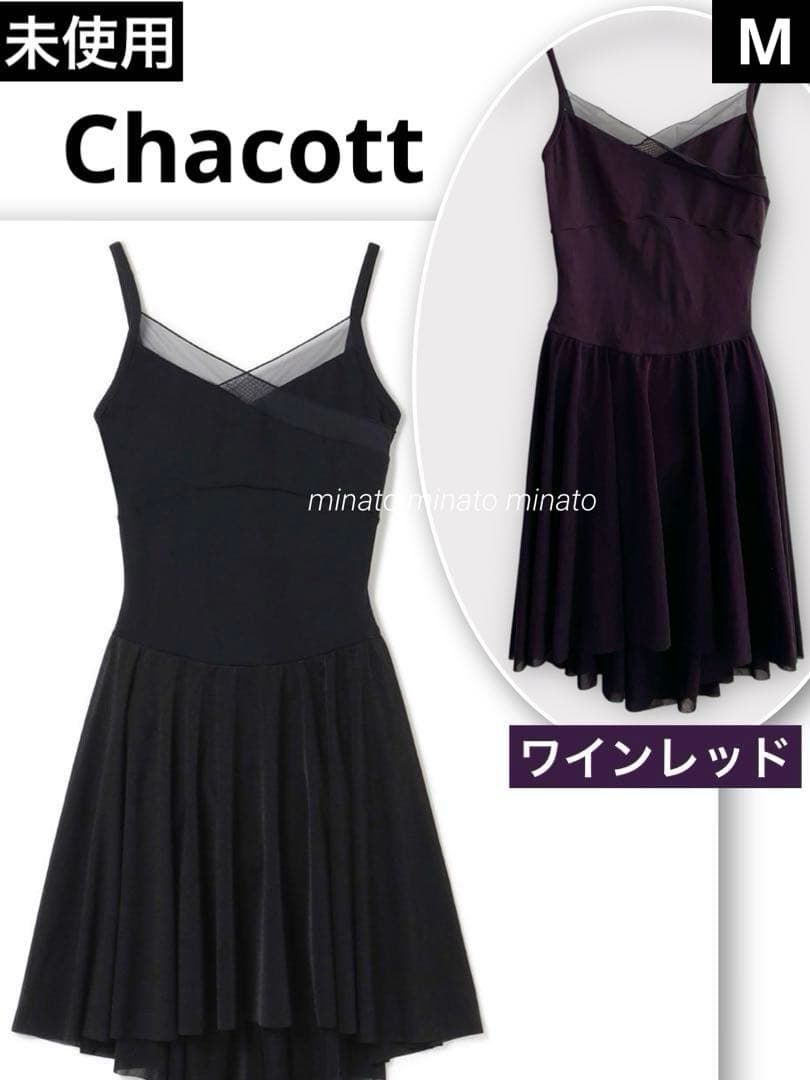 未使用 チャコット チュールライン切替 スカート付 レオタード ワインレッド M