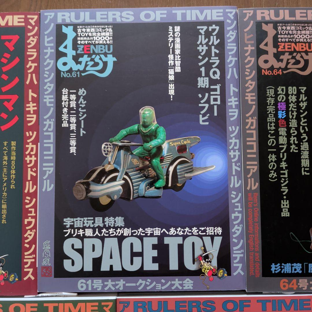 まんだらけZENBU 　とっておきの７冊セット　資料的価値がある号勢揃い