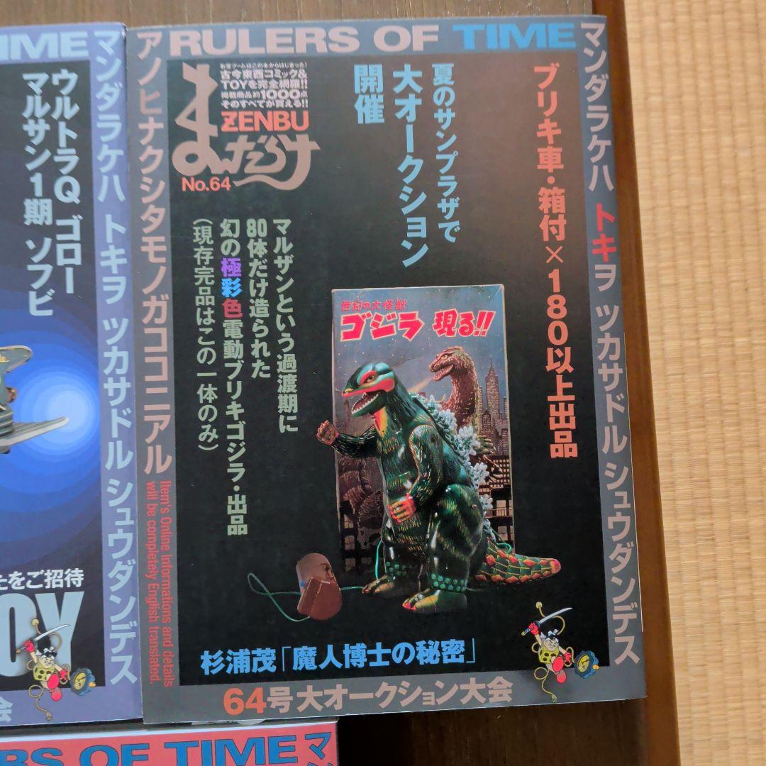 まんだらけZENBU 　とっておきの７冊セット　資料的価値がある号勢揃い
