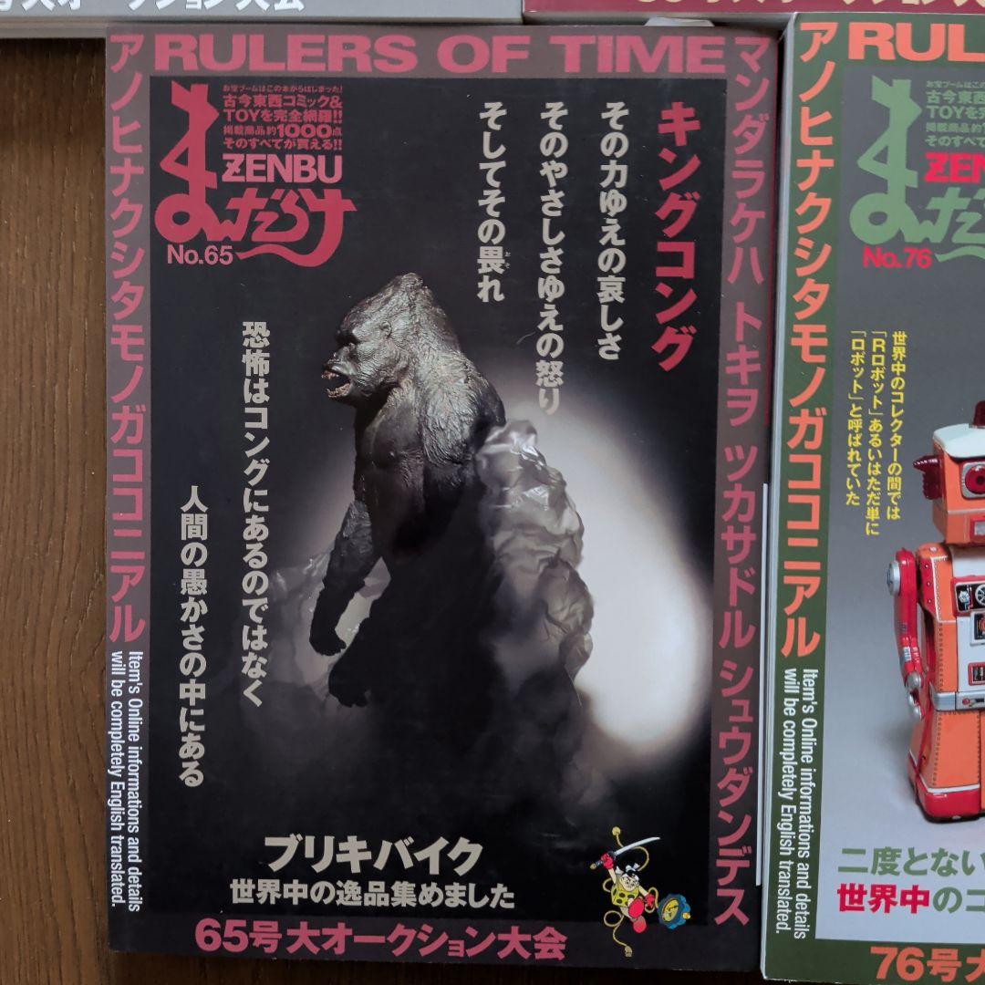 まんだらけZENBU 　とっておきの７冊セット　資料的価値がある号勢揃い