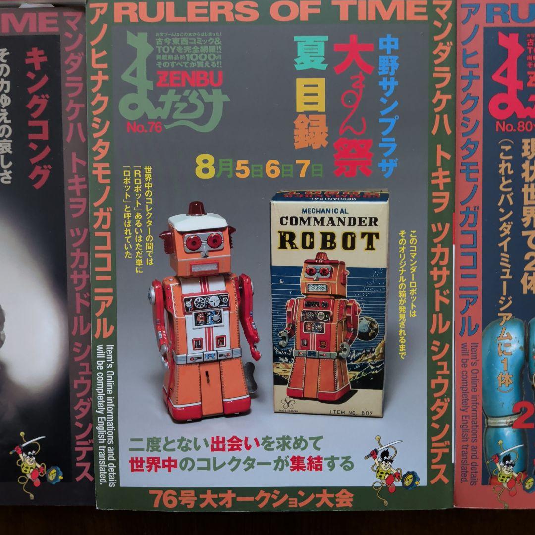 まんだらけZENBU 　とっておきの７冊セット　資料的価値がある号勢揃い