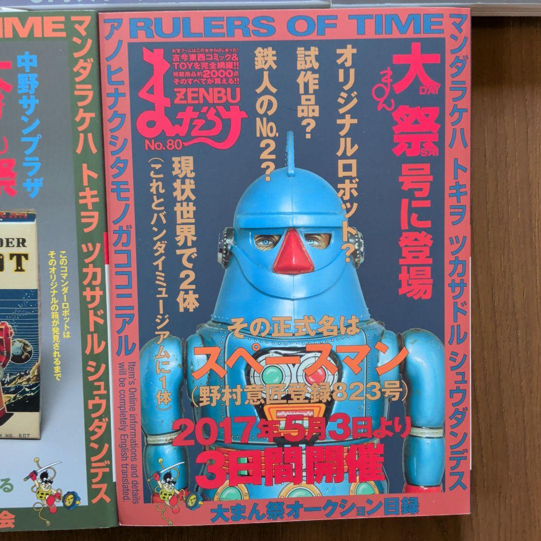 まんだらけZENBU 　とっておきの７冊セット　資料的価値がある号勢揃い