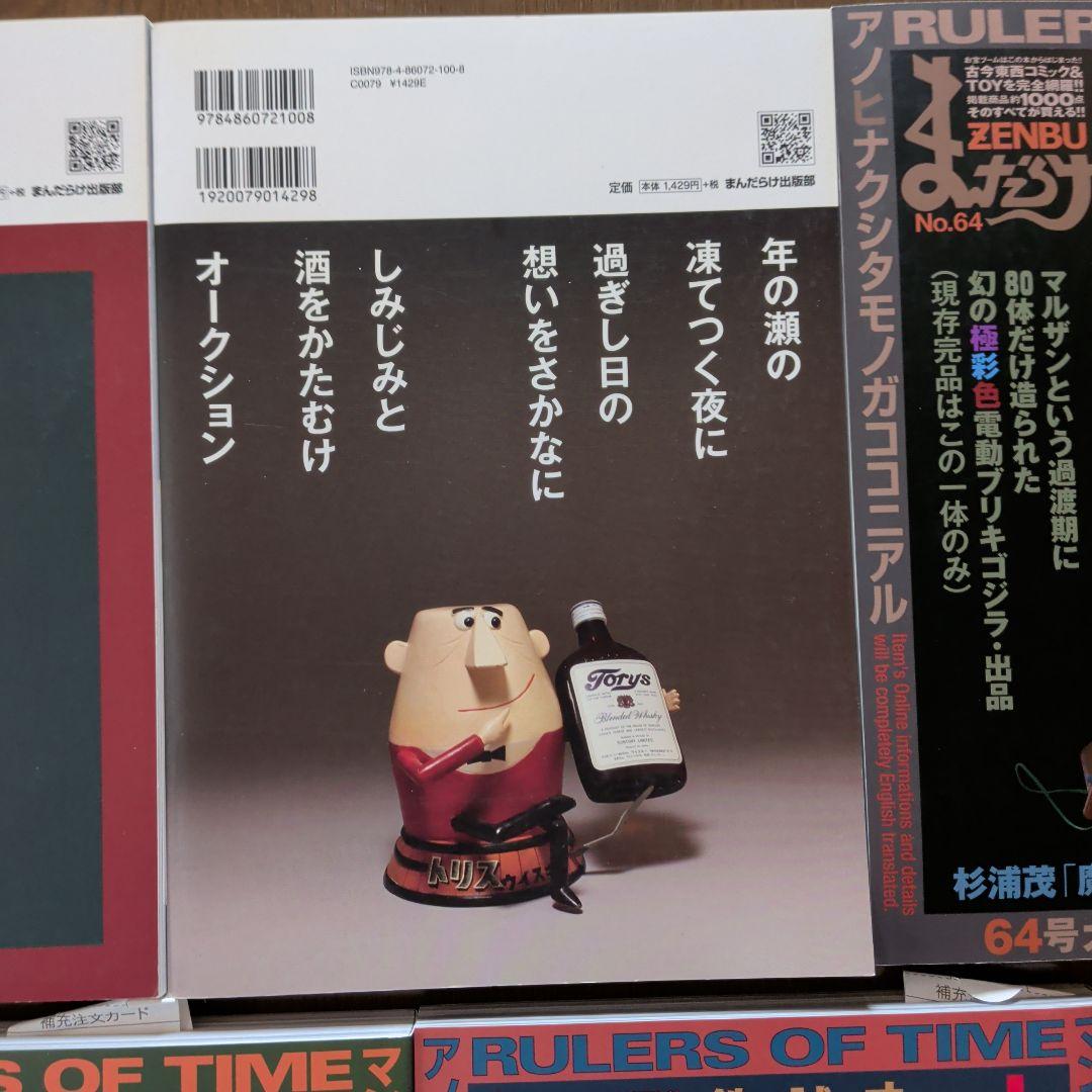 まんだらけZENBU 　とっておきの７冊セット　資料的価値がある号勢揃い