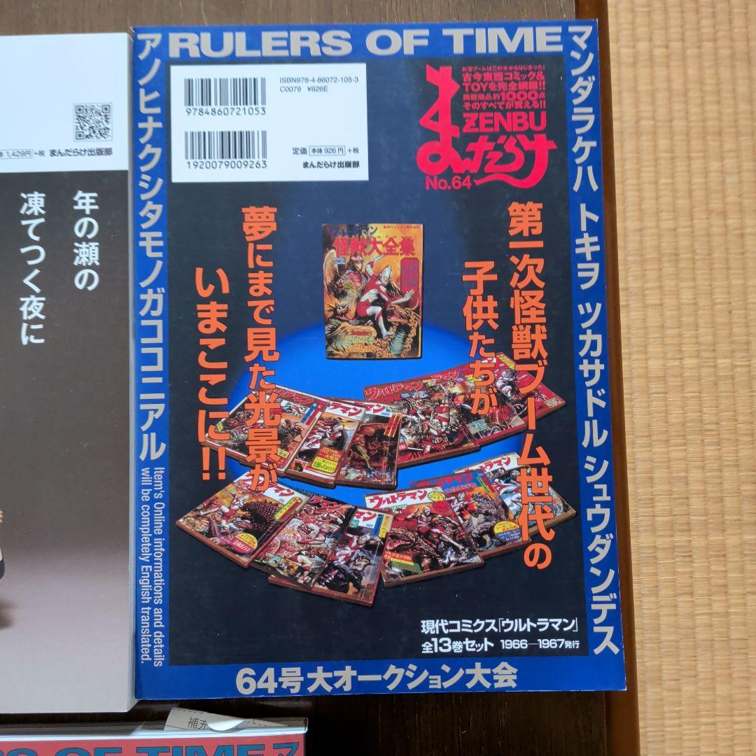 まんだらけZENBU 　とっておきの７冊セット　資料的価値がある号勢揃い