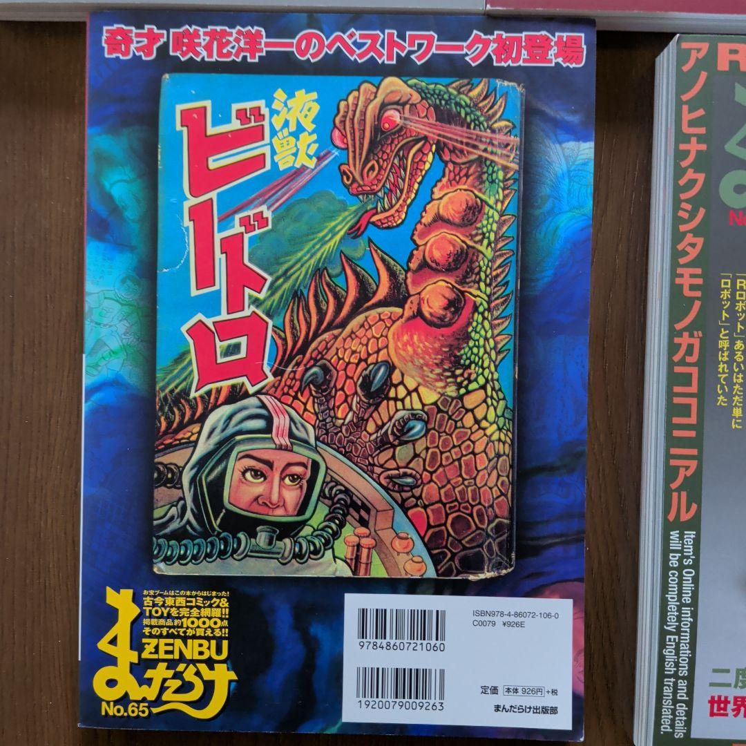 まんだらけZENBU 　とっておきの７冊セット　資料的価値がある号勢揃い