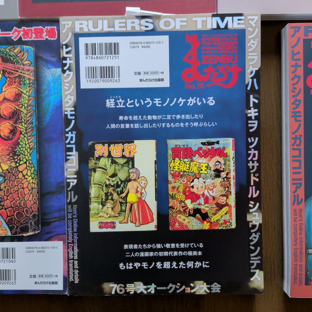 まんだらけZENBU 　とっておきの７冊セット　資料的価値がある号勢揃い