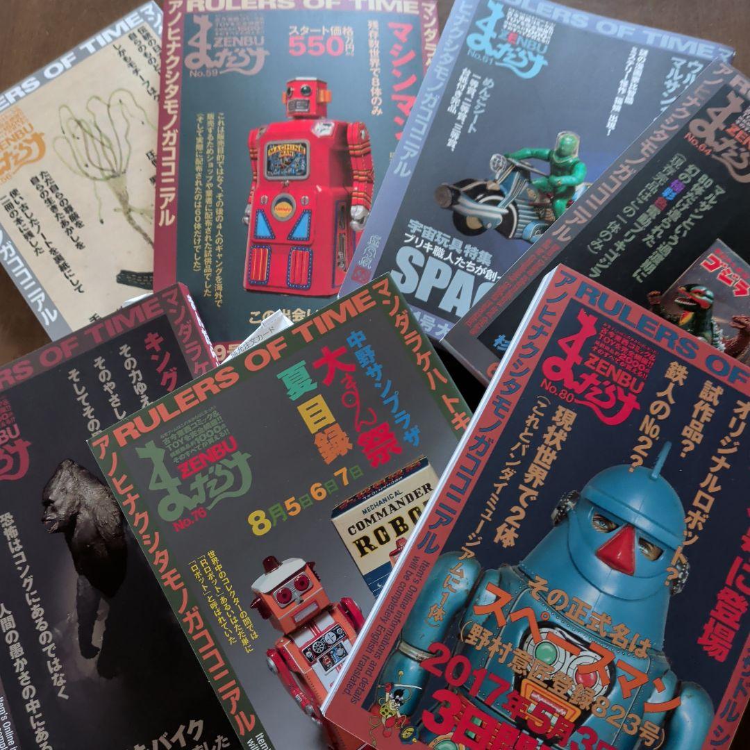 まんだらけZENBU 　とっておきの７冊セット　資料的価値がある号勢揃い