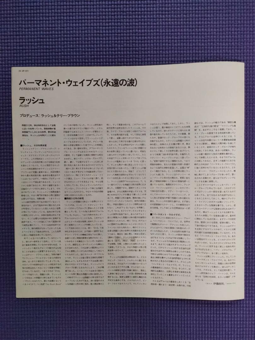 国内盤　Rush – Permanent Waves　ハードロック/プログレ名盤