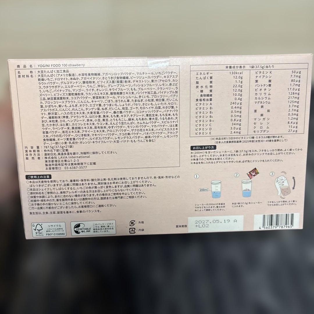 週末限定値下げYOGINI FOOD 100 strawberry 1箱
