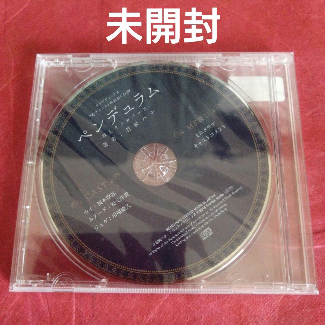 ◇ドラマCD　レムナント2　獣人オメガバース　羽純ハナ