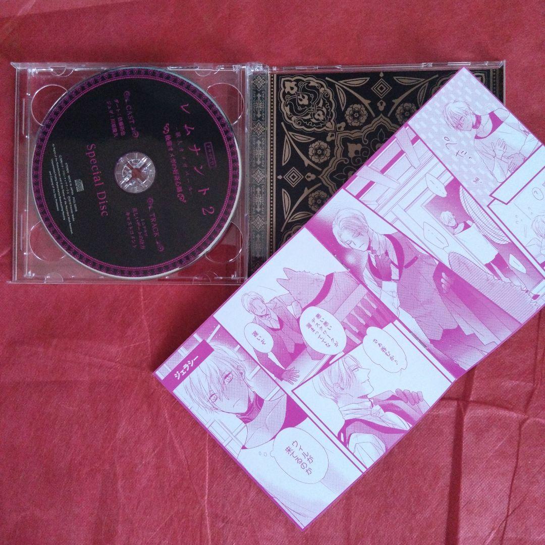 ◇ドラマCD　レムナント2　獣人オメガバース　羽純ハナ