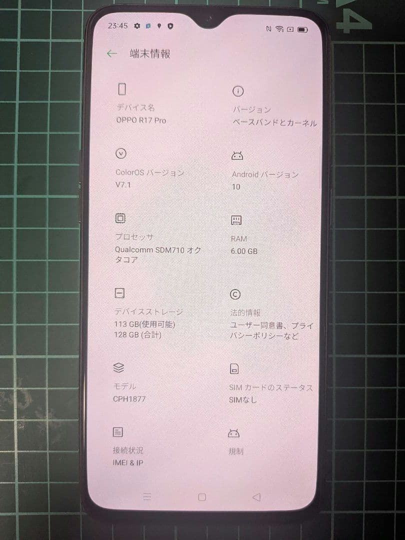 OPPO R17 Pro　エメラルドグリーン