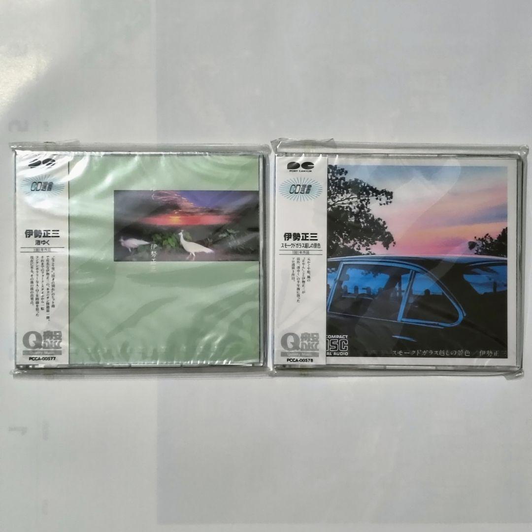 【伊勢正三CD】渚ゆく、スモークドガラス越しの景色