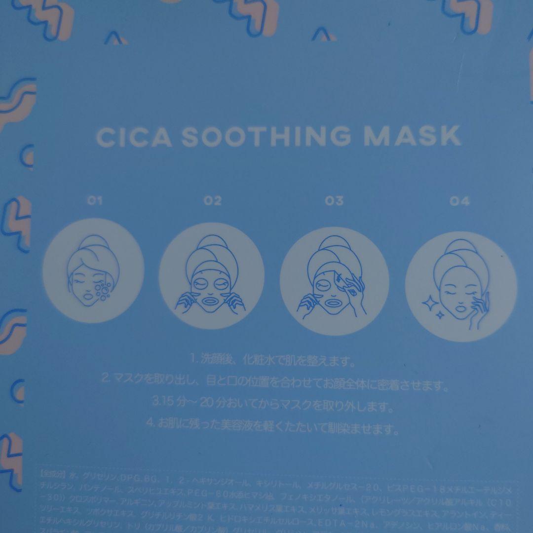 CなめろうICA Soothing Mask 70枚メグット