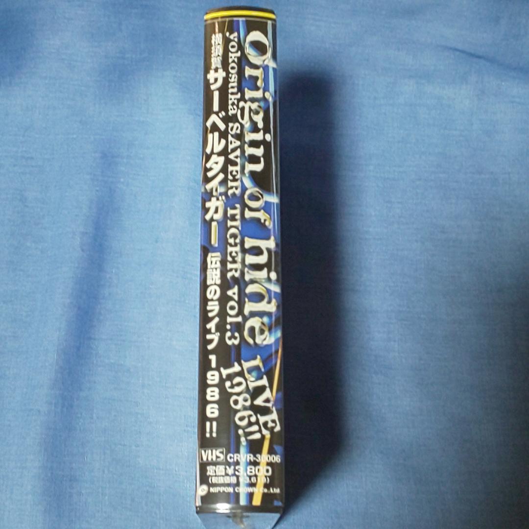 横須賀サーベルタイガー hide 未開封 まとめ売り