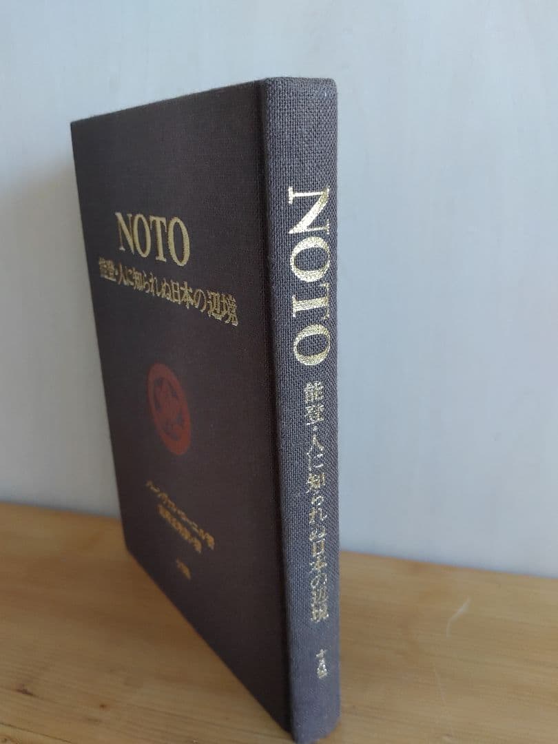 NOTO―能登・人に知られぬ日本の辺境
