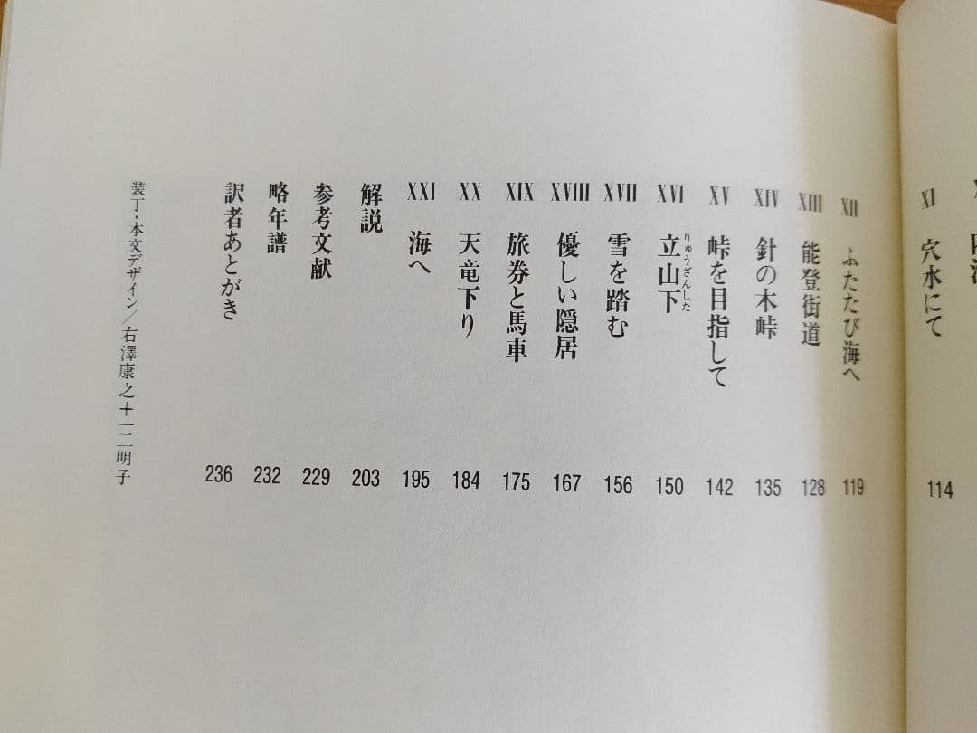 NOTO―能登・人に知られぬ日本の辺境
